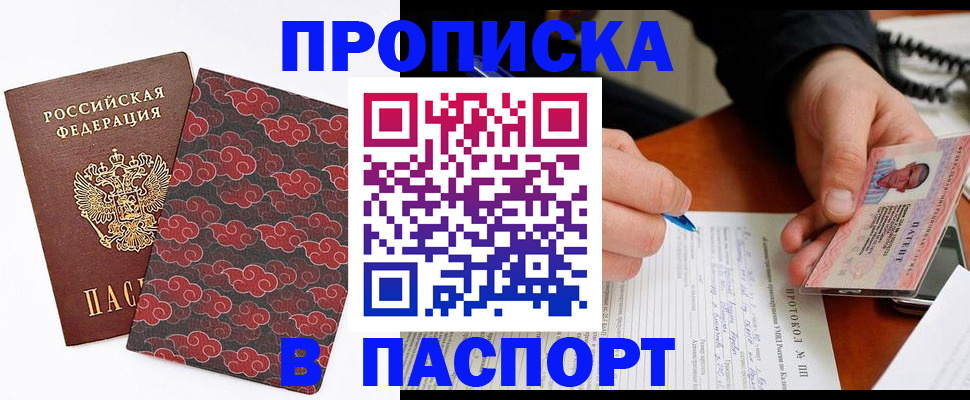временная регистрация собственник в Аше