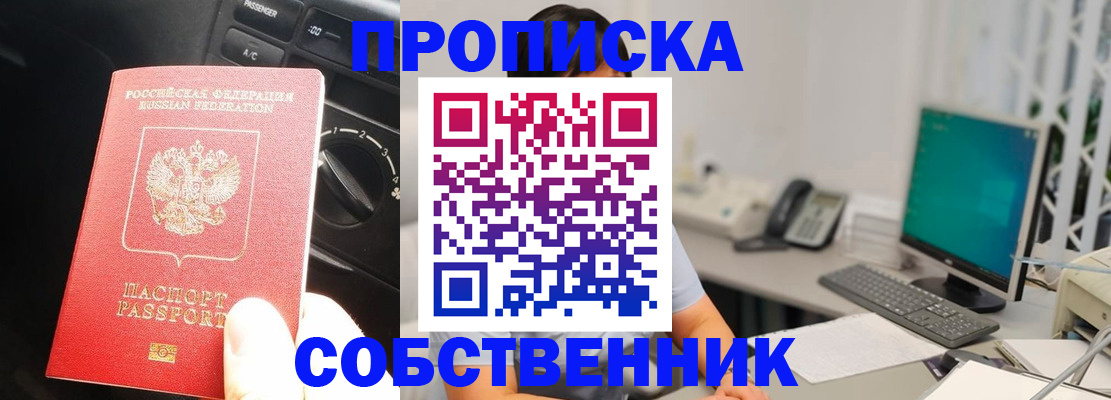 прописка в квартире в Аше