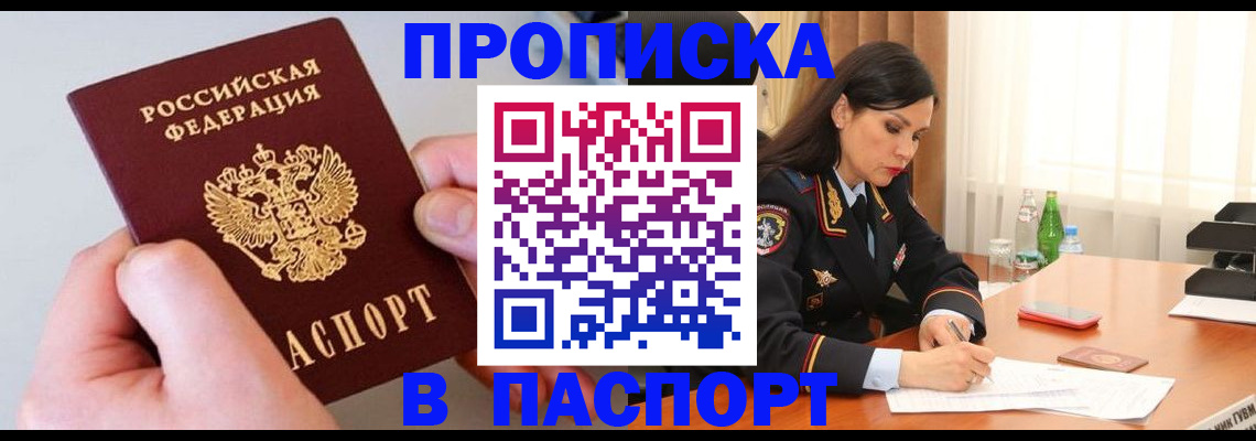 временная регистрация поиск в Аше