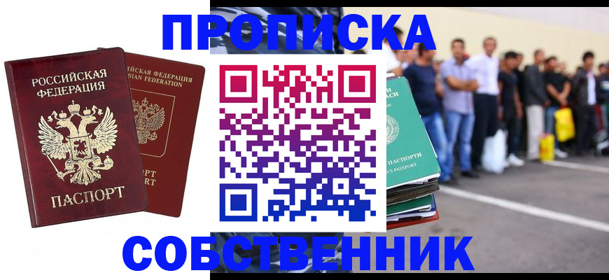 временная регистрация для всех в Аше