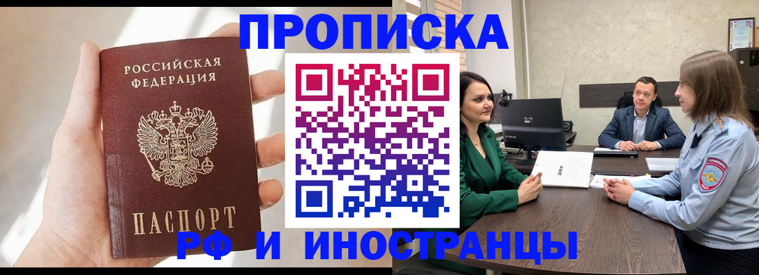 временная регистрация поиск в Аше